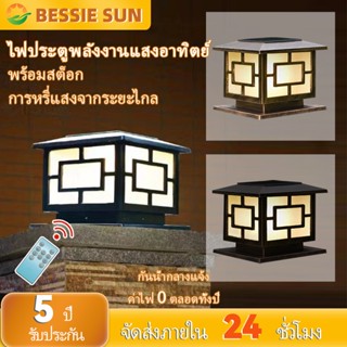 【สินค้าคงคลังไทย: 7สี】Bessie Sun คุณภาพสูง โคมติดหัวเสาโซล่าเซล์ล แนวรั้ว แนวกำแพง ประดับสวน ทางเดิน ทรงลูกเต๋า พลังงานแสงอาทิตย์ บอดีทำจากอลูมิเนียมหล่อ แข็งแรง