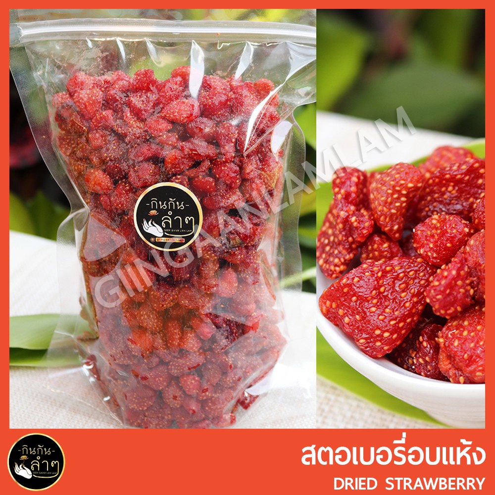 สตอเบอรี่ อบแห้ง 200 g ถูกที่สุด สตรอเบอรี่ สตอเบอร์รี่ #ผลไม้อบแห้ง #Dried Strawberry