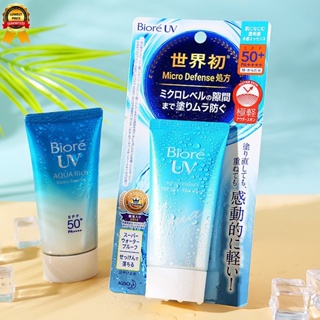 Biore UV ครีมกันแดด ให้ความชุ่มชื้น SPF50 +++PA+++ (พร้อมส่ง)