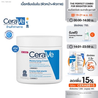 🔥ส่งไวจากไทย🔥เซราวี CERAVE Moisturising Cream ครีมบำรุงผิวหน้าและผิวกาย สำหรับผิวแห้ง-แห้งมาก เนื้อเข้มข้น 454g.(มอยเจ