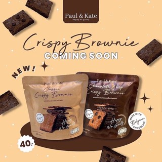 อร่อย สุดฟินกับ Classic Crispy Brownie และ Chocolate Chip Crispy Brownie