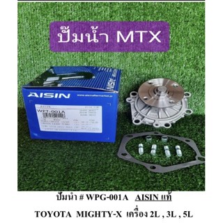 ปั้มนำ้ MTX เครื่อง 2L 3L 5L