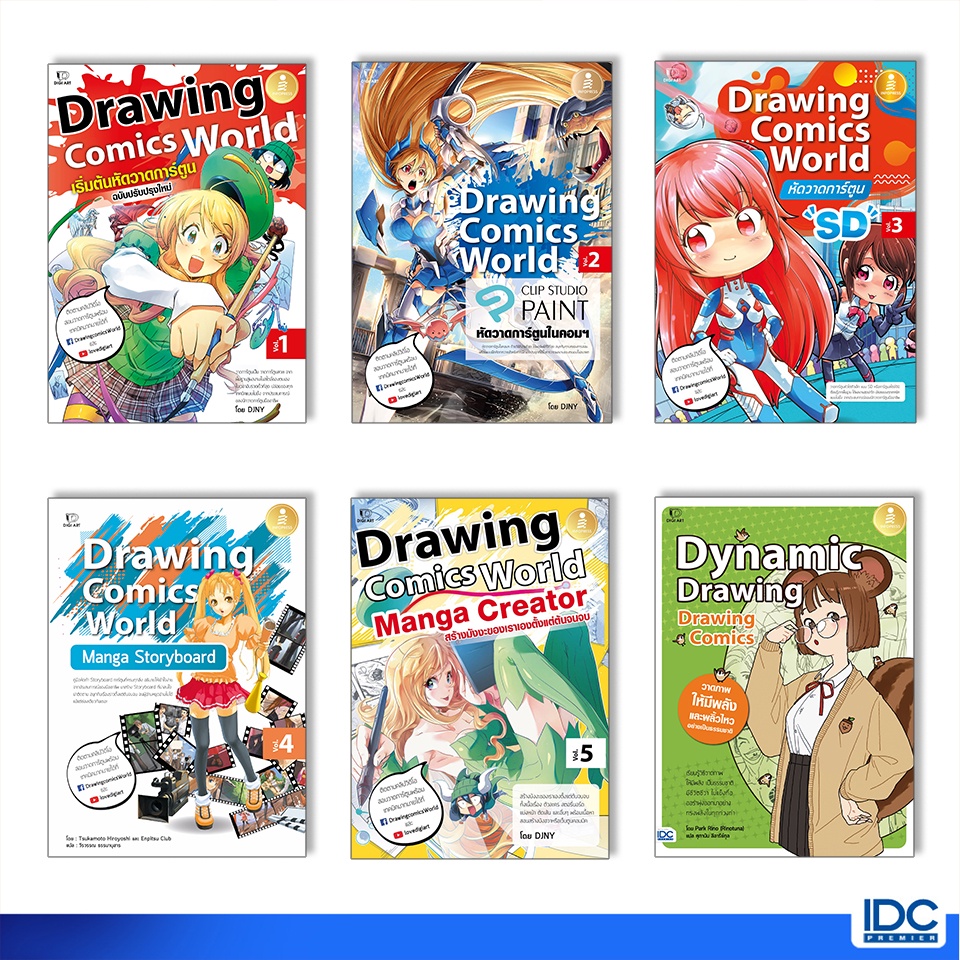 Infopress(อินโฟเพรส) หนังสือ Drawing Comics World