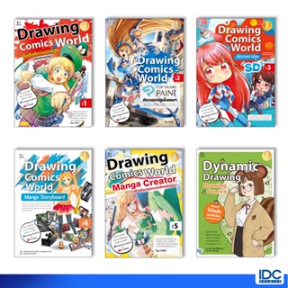 Infopress(อินโฟเพรส) หนังสือ Drawing Comics World