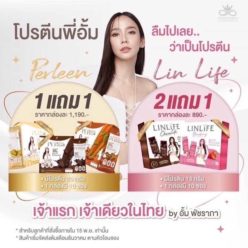 เปิดจอง ส่งฟรี โปรตีนลีนไลฟ์ Linlife อั้มพัชราภา เจลลี่โปรตีน เพอร์ลีน ...