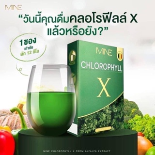 คลอโรฟิลล์มายมิ้น คลอโรฟิลล์เอ็กซ์ Mine chlorophyll X ดีท็อก Detox