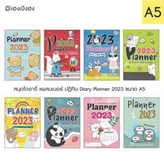 สมุดไดอารี่ แพลนเนอร์ ปฏิทิน Diary Planner 2023 ขนาด A5