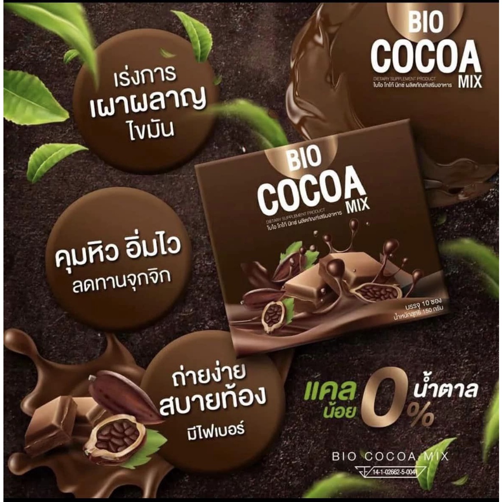 BIO COCOA (ผลิตภัณฑ์ลดน้ำหนัก 1 แถม 1)