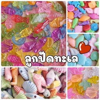 ลูกปัดทะเลรวมสีหวาน สีสด สีใส และสีผสม (ลูกปัดแฟนซี)