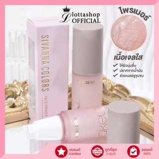 HF5086 Sivanna Face Primer Hydrating+Pore-Minimizing Oil-Free ไพรเมอร์ 30กรัม