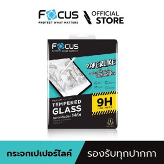 focus ฟิล์มกระจกกระดาษรุ่นใหม่ทุกรุ่นipadpro air gen10 7/8/9 11