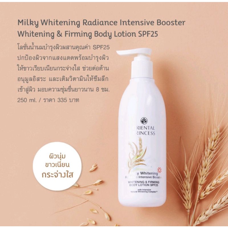 พร้อมส่ง ของแท้100%โลชั่นกันแดดผิวขาว Oriental Princess Milky Whitening.