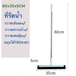 ที่รีดน้ำ ที่รีดน้ำเอนกประสงค์ ที่กวาดพื้น ที่เช็คคราบ ที่กวาดผม มี2สีให้เลือก