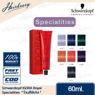 *โทนสีพิเศษ* ชวาร์สคอฟ Schwarzkopf IGORA Royal อีโกร่า รอแยล ครีมเปลี่ยนสีผม สีผมคมชัด สีผมสม่ำเสมอ (ไม่รวมอ๊อกซิแดนท์)