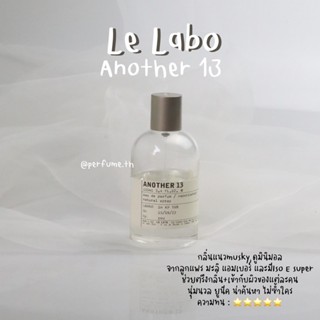 (น้ำหอมแบ่งขาย) Le Labo Another 13