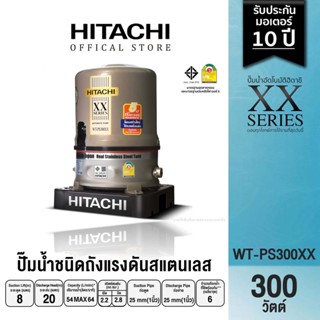 HITACHI (ฮิตาชิ) WT-PS300XX  ปั๊มอัตโนมัติถังแสตนเลส(ถังกลม) 300W 1