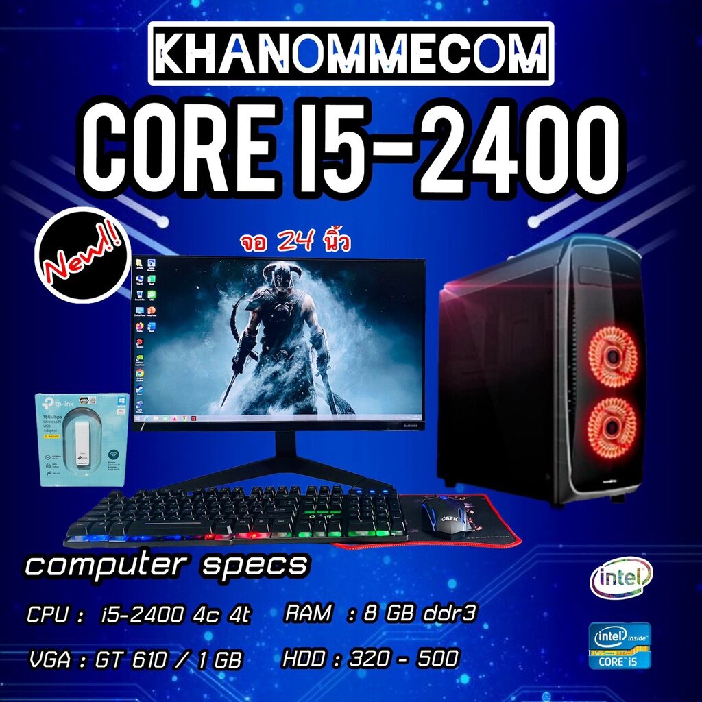 คอมพิวเตอร์เล่นเกม จอใหญ่ 24 นิ้ว มือ 1 GTA V Freefire i5 RAM 8 GB GT610 1 GB HDD 320 GB  Wifi USB ชุดเม้าส์คีบอดไฟ