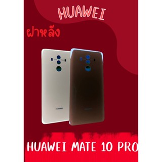 ฝาหลัง Huawei Mate 10 Pro แถมฟรี !!แหวนติดมือถือ+ฝาหลัง+ปุ่มกดข้าง+แคปล่าติดกันรอยอะไหล่มือถืงคุณภาพดี shopshop mobile