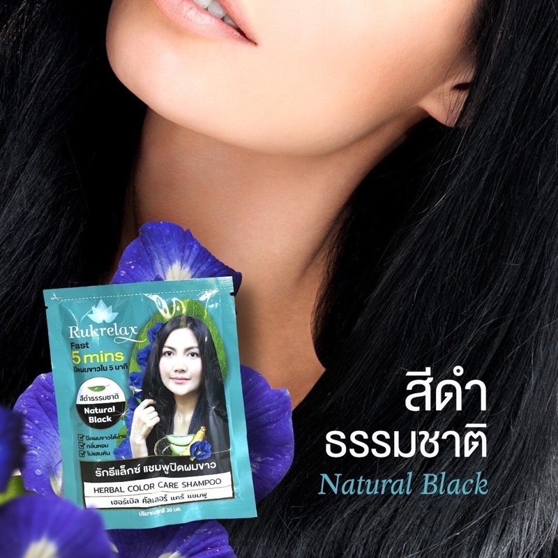แชมพูสมุนไพรปิดผมขาวสีดำNatural black(rukrelax)