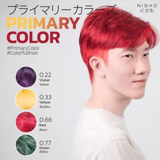 ใหม่! NIGAO นิกาโอะ แม่สีเข้มข้น ในขนาดเพียง 30 มล.(ไม่แถมไฮ)