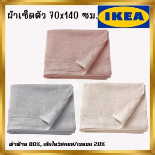 💥IKEA💥 ของแท้ VINARN วินาร์น ผ้าเช็ดตัว หนานุ่ม ผ้าฝ้าย 80%, เส้นใยวิสคอส/เรยอน 20% ขนาด 70x140 ซม.