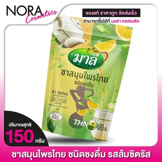 โฉมใหม่ Malee Instant Powder Tea ชามาลี ซองเขียว มาลี สมุนไพรไทย [150 g.] ชนิดซงดื่ม