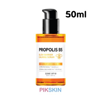 [PIKSKIN] แท้/ส่งไว💫SOMEBYMI Propolis B5 Glow Barrier Calming Serum 50ml เซรั่มที่ช่วยปลอบโยนผิวที่ระคายเคือง