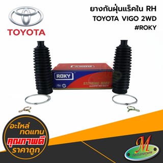 TOYOTA - ยางกันฝุ่นแร็ค RH VIGO 2WD #ROKY