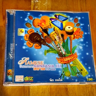 Used  CD ซีดีเพลงไทย นิก กอไผ่ จินตนาการสยาม ร.ศ. ๒๒๒ Siamese Fantasia III  ( Used CD ) 2548 สภาพ A