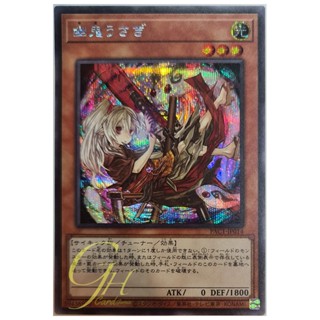 [PAC1-JP014] Ghost Ogre &amp; Snow Rabbit (Secret Rare - Alternate Art)