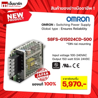 Switching power supply OMRON สวิชชิ่ง เพาเวอร์ซัพพลาย หม้อเเปลงไฟฟ้า S8FS-G15024CD-500 รุ่นติดรางรีเลย์