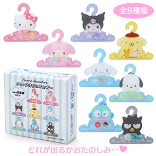 Rement โมเดลสุ่ม Theme Laundry Weather (ตัวหนีบ) ลาย Sanrio Characters mx / Sanrio Characters