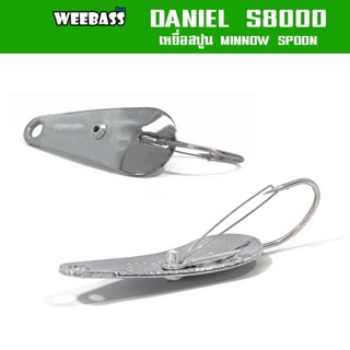 WEEBASS เหยื่อสปูน - รุ่น WEEDLESS DANIEL สปูน MINNOW SPOON เหยื่อตกปลา (โล๊ะสต๊อก)