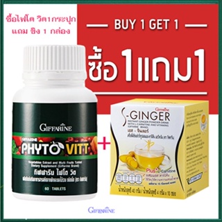 Saleของแท้🌺เซท1แถม1#เหมาะสำหรับทุกคนกิฟฟารีนไฟโตวิต+ขิงเอสSจินเจอร์มีประโยชน์ต่อร่างกาย/รหัส40505/รวม2ชิ้น💦eLpi