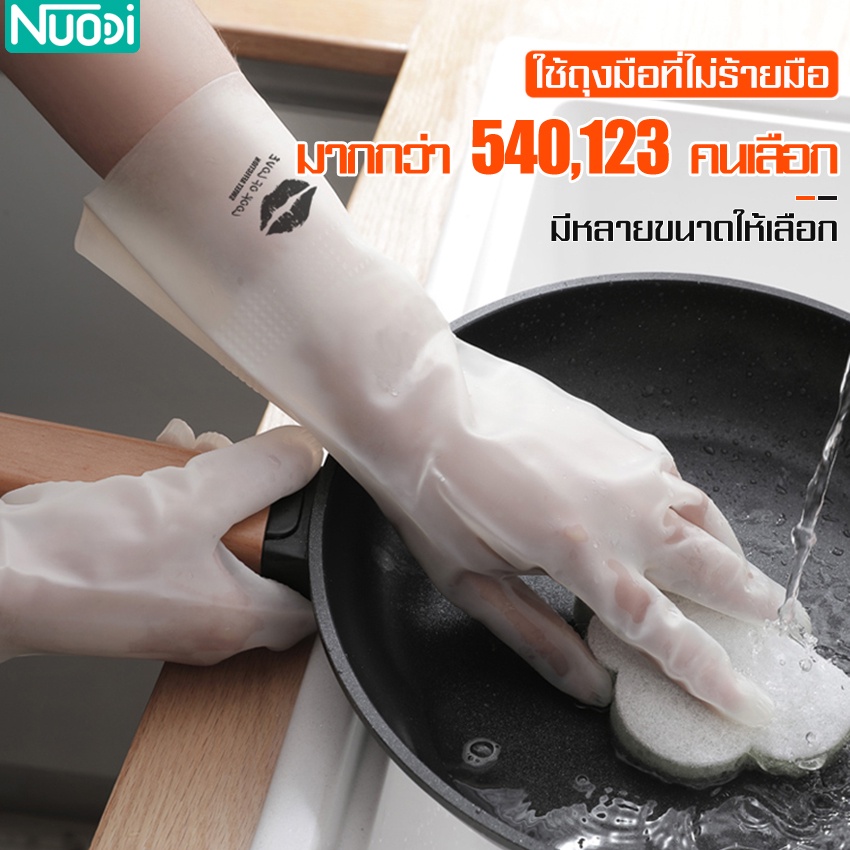 Nuodi ถุงมือล้างจานทำความสะอาด ถุงมือหั่นผัก