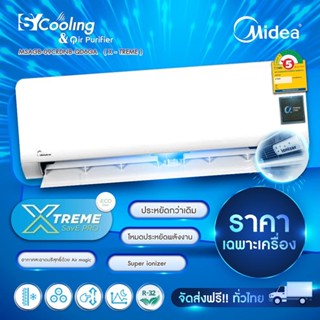 Midea AG X-Treme Inverter MSAG_CRDN8-QD6GA (ราคาส่งเฉพาะเครื่อง)