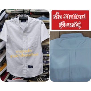 เสื้อนักเรียนผ้าดิบStafford (จีบหลัง)