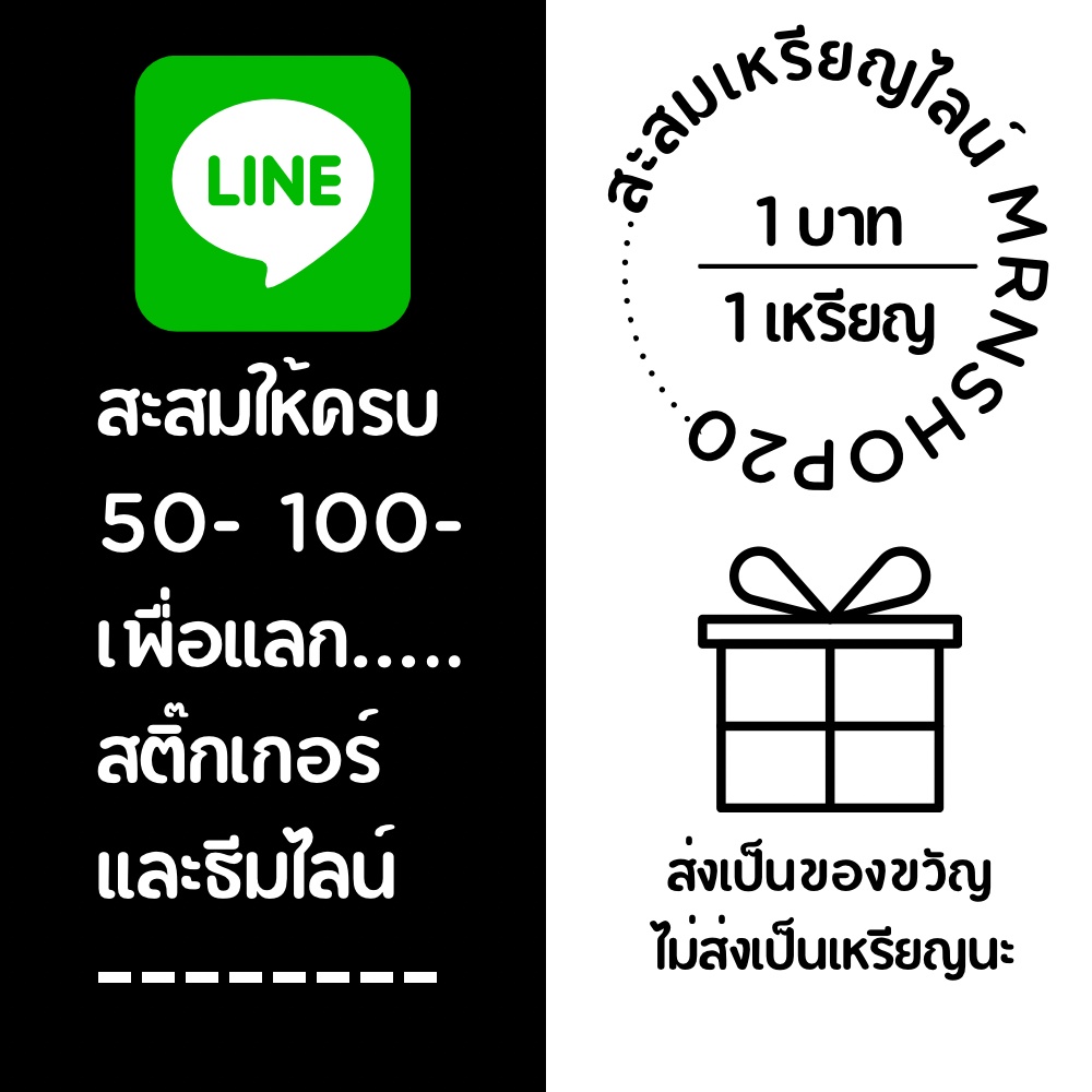 ส่งเป็นของขวัญ ไม่ส่งเป็นเหรียญ สติกเกอร์ไลน์ ธีม อิโมจิ เมโลดี้