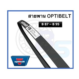 🔥ขายดี!!🔥 สายพาน OPTIBELT  เบอร์ B87 B88 B89 B90 B91 B92 B93 B94 B94 1/2 B95