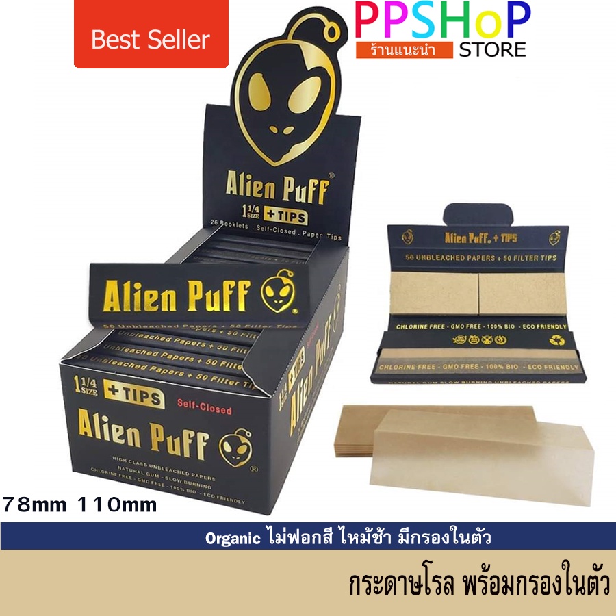 กระดาษโรล Alien Puff ออแกนิค อย่างดี ไหม้ช้า พร้อมกรอง พร้อมส่งทันที!