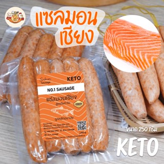 แซลมอนเชียง KETO 🐟 250g 🔰เนื้อแซลมอน 70% แน่นๆ 🔰ใช้อิริทริทอล 〰️ คีโตทานได้ ❌ไม่ใส่แป้ง ❌ไม่ใส่น้ำตาล ❌ไม่ใส่ผงชูรส