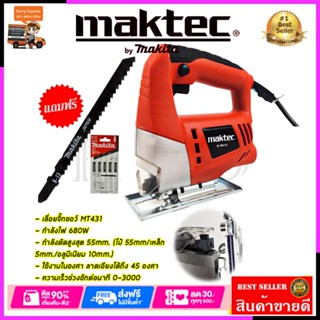 MAKTEC เลื่อยฉลุจิ๊กซอว์+ชุดใบเลื่อย รุ่น MT-431 (AAA)