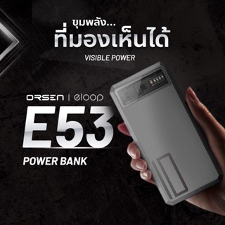 Eloop E53 แบตสำรอง 10000mAh QC 3.0 | PD 20W Power Bank ชาร์จเร็ว Fast Quick Charge ของแท้100%