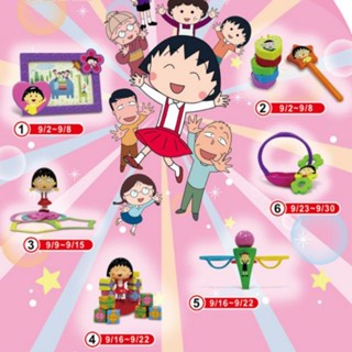 ของเล่น McDonalds Happy Meal Maruko 2011 2012 2015