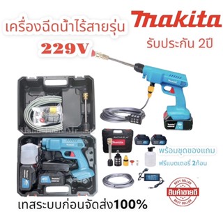 MAKITAรุ่น229Vเครื่องฉีดน้ำไร้สาย ปืนฉีดน้ำแรงดันสูงไร้สายปืนฉีดน้ำแบต++เพิ่มสายยาว10เมตรรวม15เมตรแถมฟรีข้อต่อสายยาว