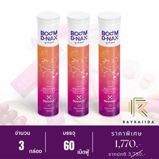 บูมดีแนกซ์ (Boom D-NAX) - นวัตกรรมเม็ดฟู่ชะลอวัย - 3 กล่อง 60 เม็ดฟู่