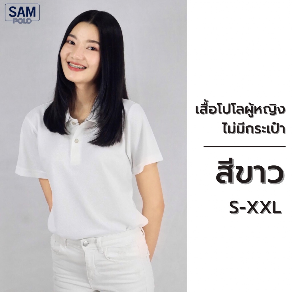 SAMPOLO เสื้อโปโลผู้หญิง สีขาวล้วน ไม่มีกระเป๋า