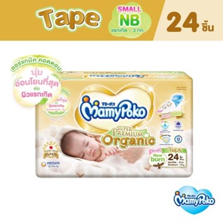 Mamypoko Super Premium Organic Tape for Newborn มามี่โพโค ซูเปอร์พรีเมี่ยม ออร์แกนิค เทปผ้าอ้อมสำเร็จรูป 24 ชิ้น