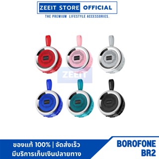 Borofone รุ่น BR2 ลำโพงบูลทูธ รุ่นใหม่ Version 5.0  เสียงนุ่ม เบสแน่นน