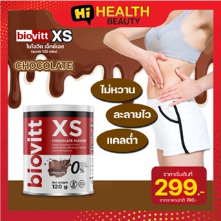 (1 กระป๋อง ช็อก)biovitt xs เครื่องดื่มเพื่อสุขภาพ รสช็อกโปรตีนคุมหิว ชงง่าย ละลายไว แคลต่ำ120g